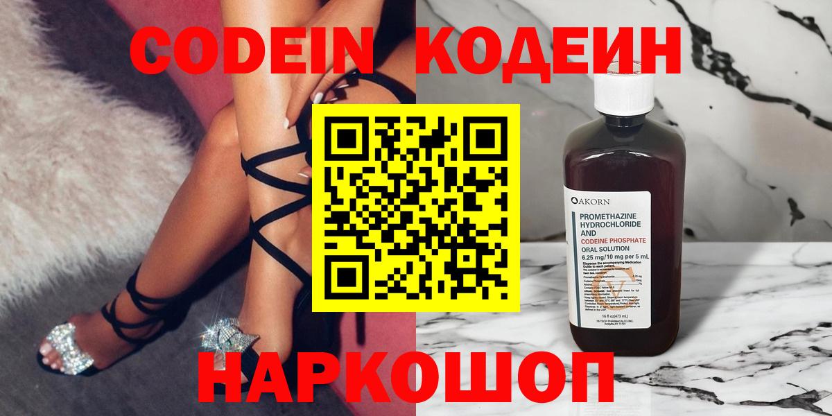 Кодеиновый сироп Lean Purple Drank  Кодеиновый сироп Lean Purple Drank  Вход с VPN  Кыштым 