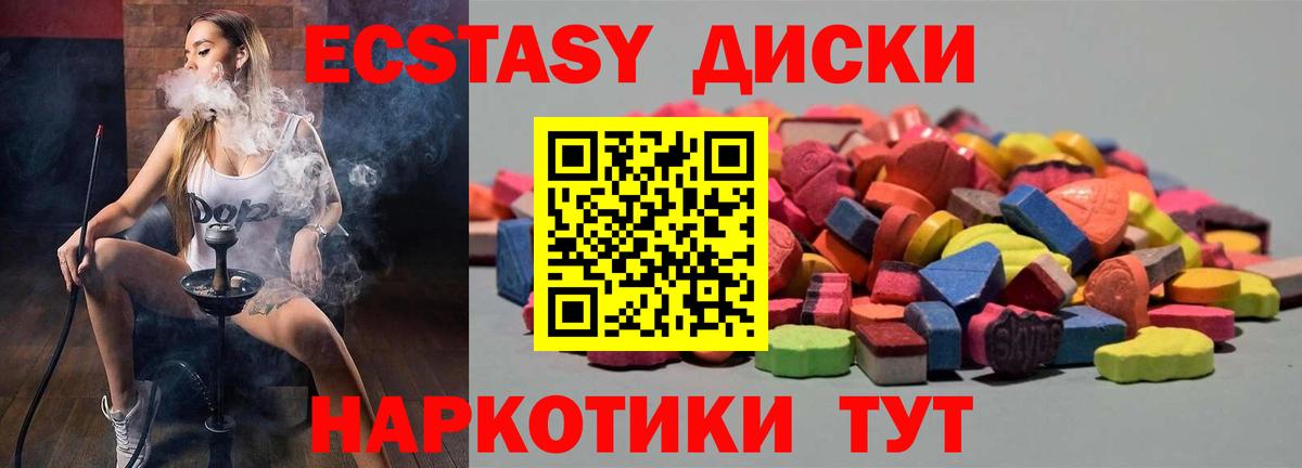 Ecstasy круглые Кыштым