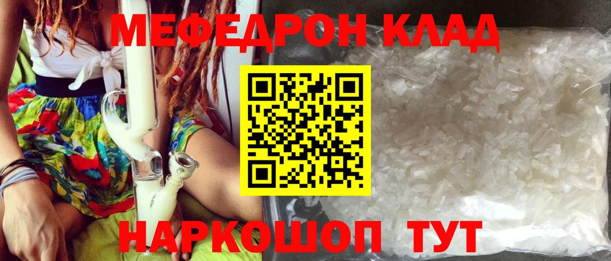Меф мука Кыштым