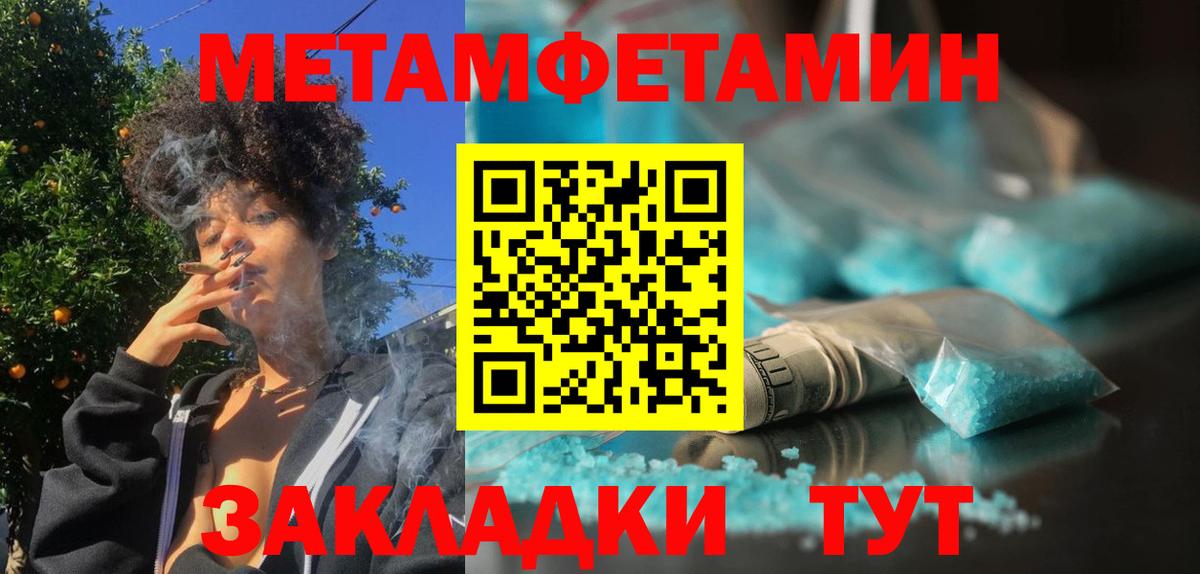 МЕТАМФЕТАМИН кристалл Кыштым